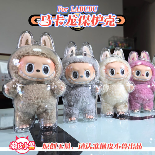 泡泡玛特 Labubu心动马卡龙搪胶保护套拉布布 Macaron系列保护壳 - 图2