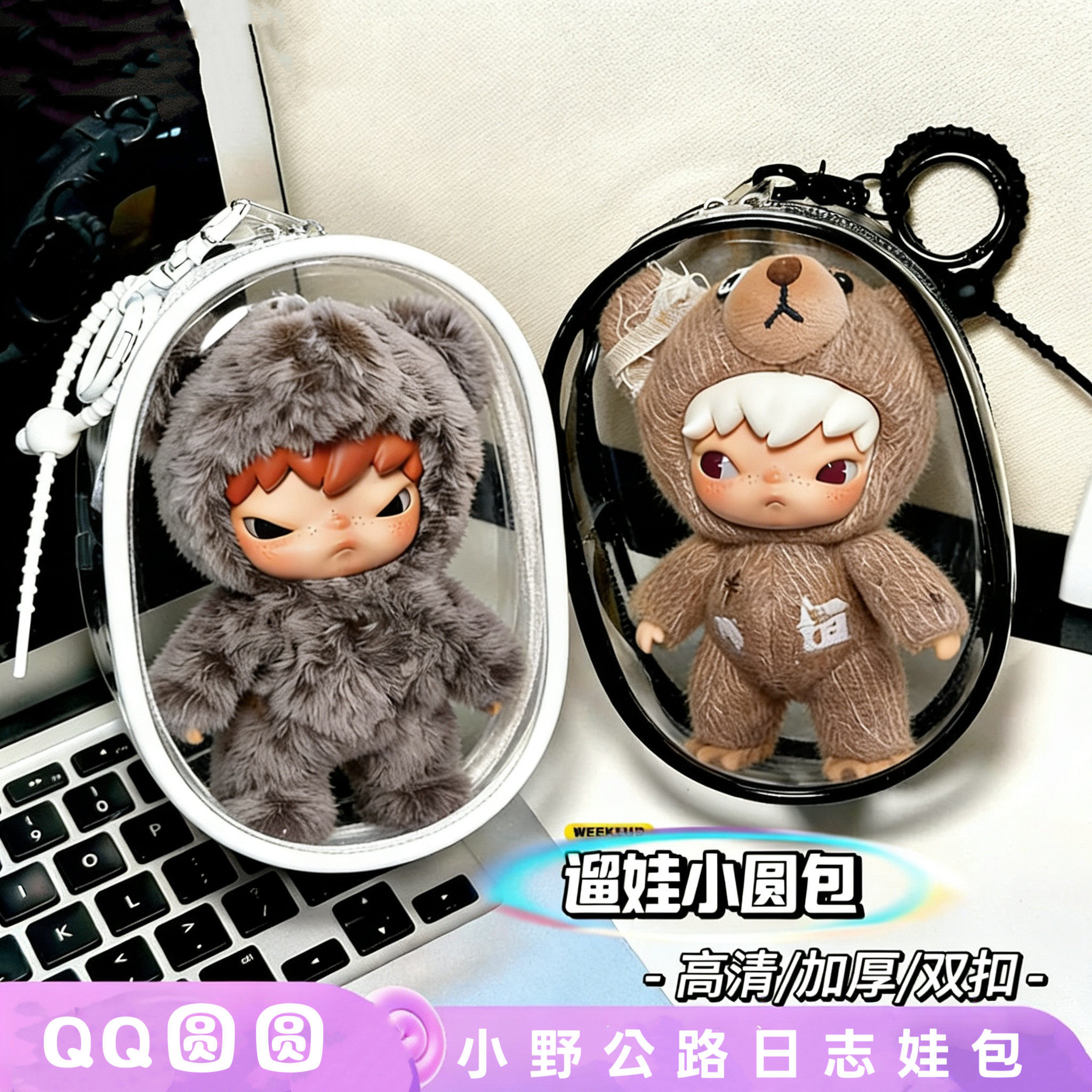 泡泡玛特小野熊Hirono公路日志娃包15cm搪胶毛绒挂件保护套收纳包,淘宝优惠券,粉丝福利购,淘宝优惠卷