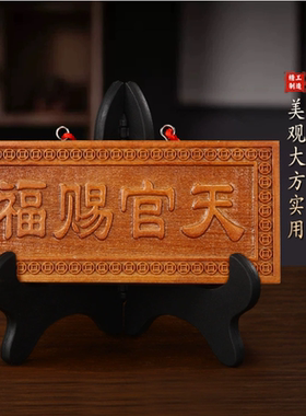 桃木天官赐福牌匾大门横批门匾挂件吉星高照门牌摆件对门木雕挂件