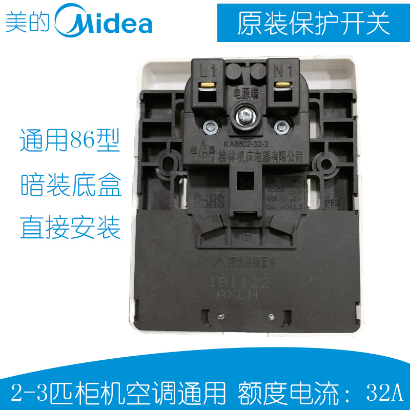 原装美的空调开关柜机通用明装底座32A电源空气开关漏电保护2-3P - 图1