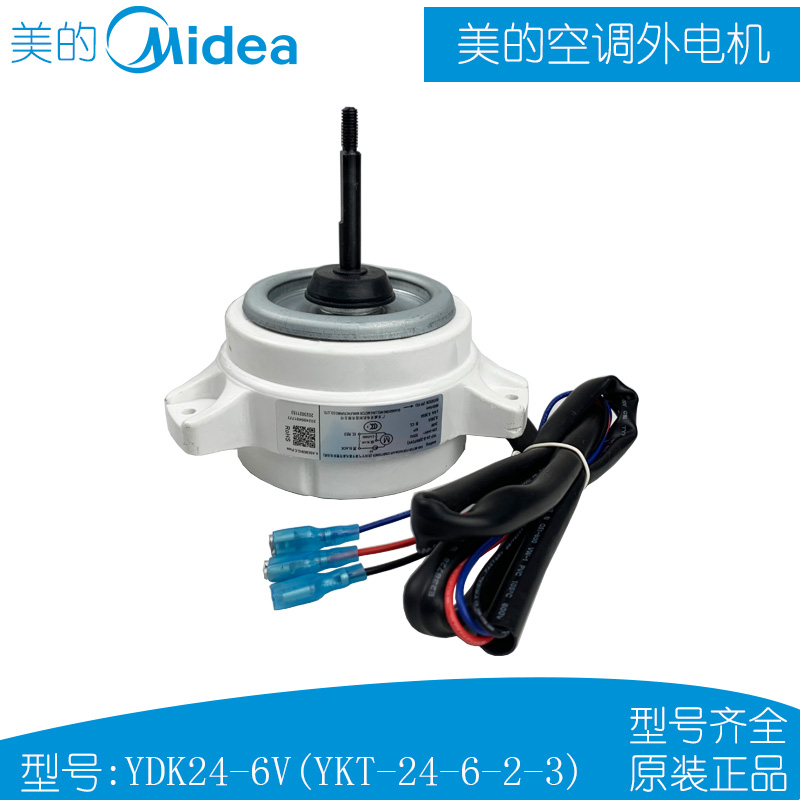 YKF-24-6-2(R6P24V)美的空调外风机YDK24-6V(YDK24-6V-2)三脚电机 - 图1