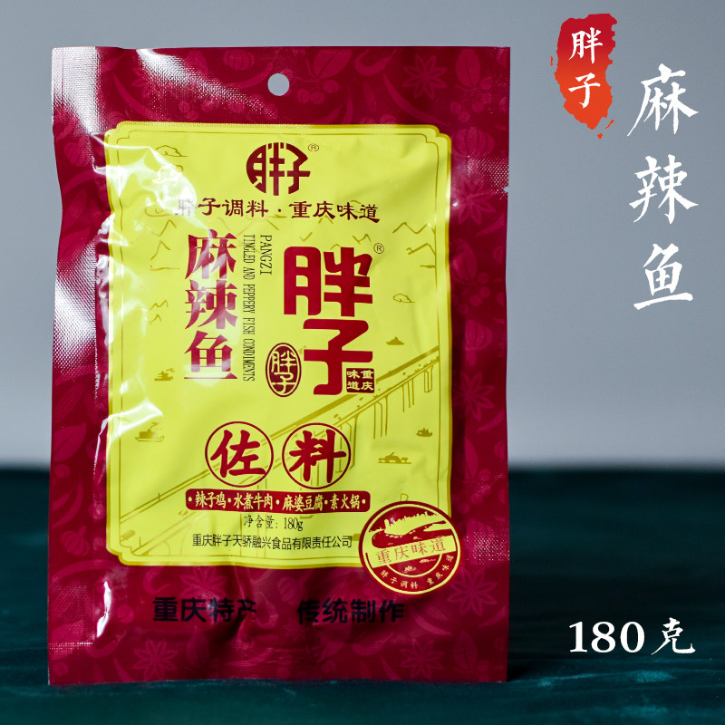 重庆特产 胖子麻辣鱼佐料 水煮鱼调料180g四川火锅鱼正品胖子鱼,淘宝优惠券,粉丝福利购,淘宝优惠卷