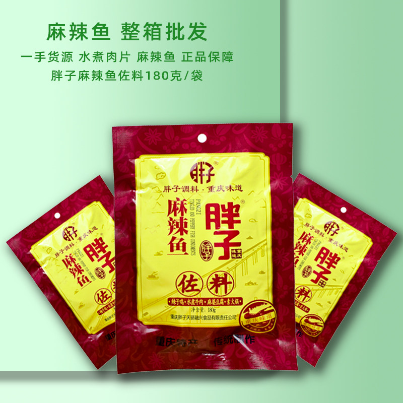重庆特产 胖子麻辣鱼佐料 水煮鱼调料180g四川火锅鱼正品胖子鱼,淘宝优惠券,粉丝福利购,淘宝优惠卷