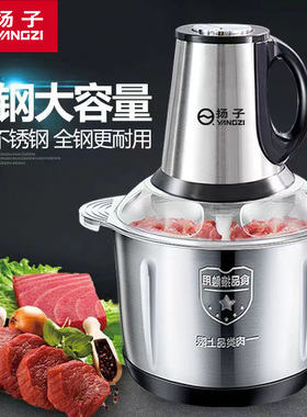 扬子绞肉机家用多功能不锈钢电动料理机全自动绞辣椒绞肉绞菜绞馅
