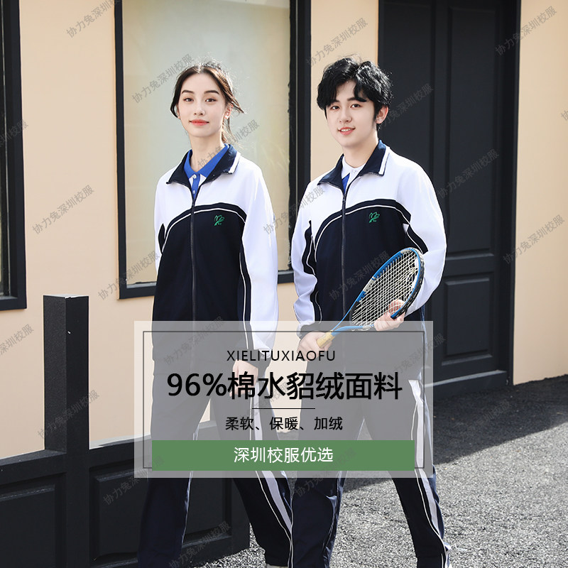 深圳校服中学生专卖店莎臣豹秋冬季初中加绒加厚外套保暖长袖长裤,淘宝优惠券,粉丝福利购,淘宝优惠卷