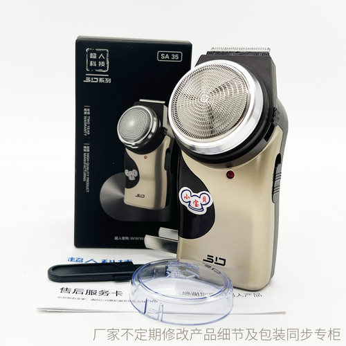 超人剃须刀SA35充电式单刀头电动男士刮胡刀长须修剪器大胡须刀 - 图0