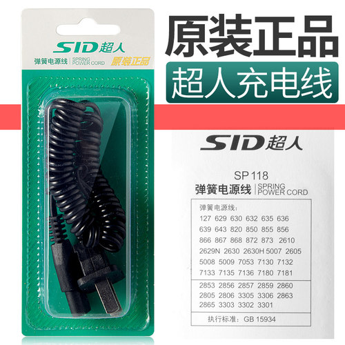 超人原装电源线剃须刀充电器SA7133 855 850 RS317超人毛球器2853 - 图3