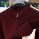 Chunzhu Cashmere Cardigan Jacket Men's New Stand Collar Zipper