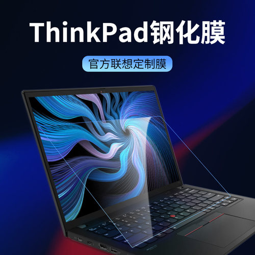 适用联想ThinkPad屏幕膜X1 Carbon笔记本T14钢化膜neo14寸2025电脑T14p保护X13膜S2贴膜P15v蓝光15.6磨砂E14R - 图0