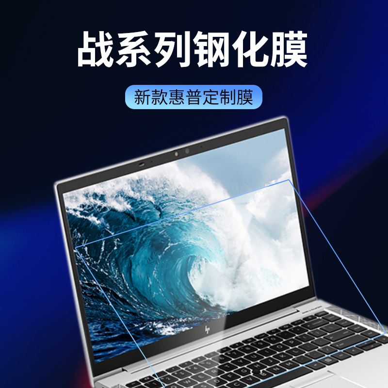 适用hp惠普战66六代屏幕膜五代14寸笔记本15.6寸四代战99锐龙X版probook电脑13.3保护贴膜zbook三HP战X钢化膜