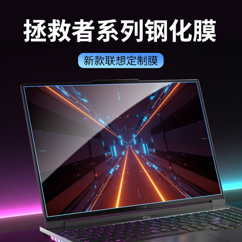 适用2025联想y9000p屏幕膜拯救者y7000p笔记本r7000p钢化r9000p保护贴膜16寸15.6电脑 GeekPro防蓝光G5000膜 - 图0