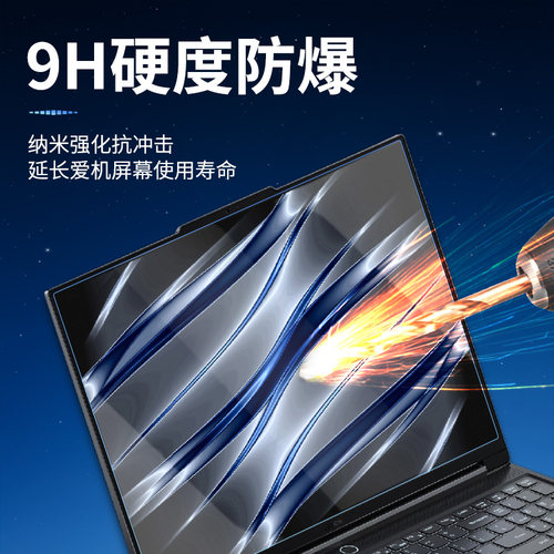 适用2025联想y9000p屏幕膜拯救者y7000p笔记本r7000p钢化r9000p保护贴膜16寸15.6电脑 GeekPro防蓝光G5000膜 - 图3