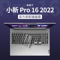 Applicable 2022 Lenovo Small New Pro16 Keyboard Membrane Cool Edition Notebook 16 inch computer protective film dust cover