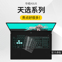 Applicable SUSTech days selection 4 Keyboard film R day selection 4Plus Keyboard protective film Sky selection Three-sharp dragon version Air2023 day selection 2Plus full coverage notebook cover computer anti-dust and waterproof shortcut key