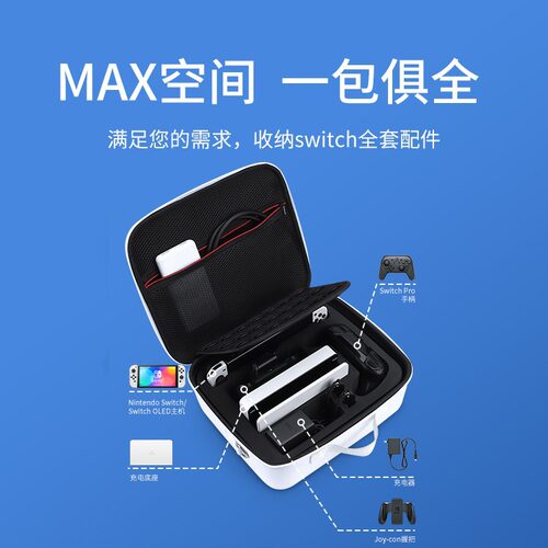 物帅适用任天堂switch全配收纳包oled保护套全套大容量ns卡带盒便携配件 - 图0