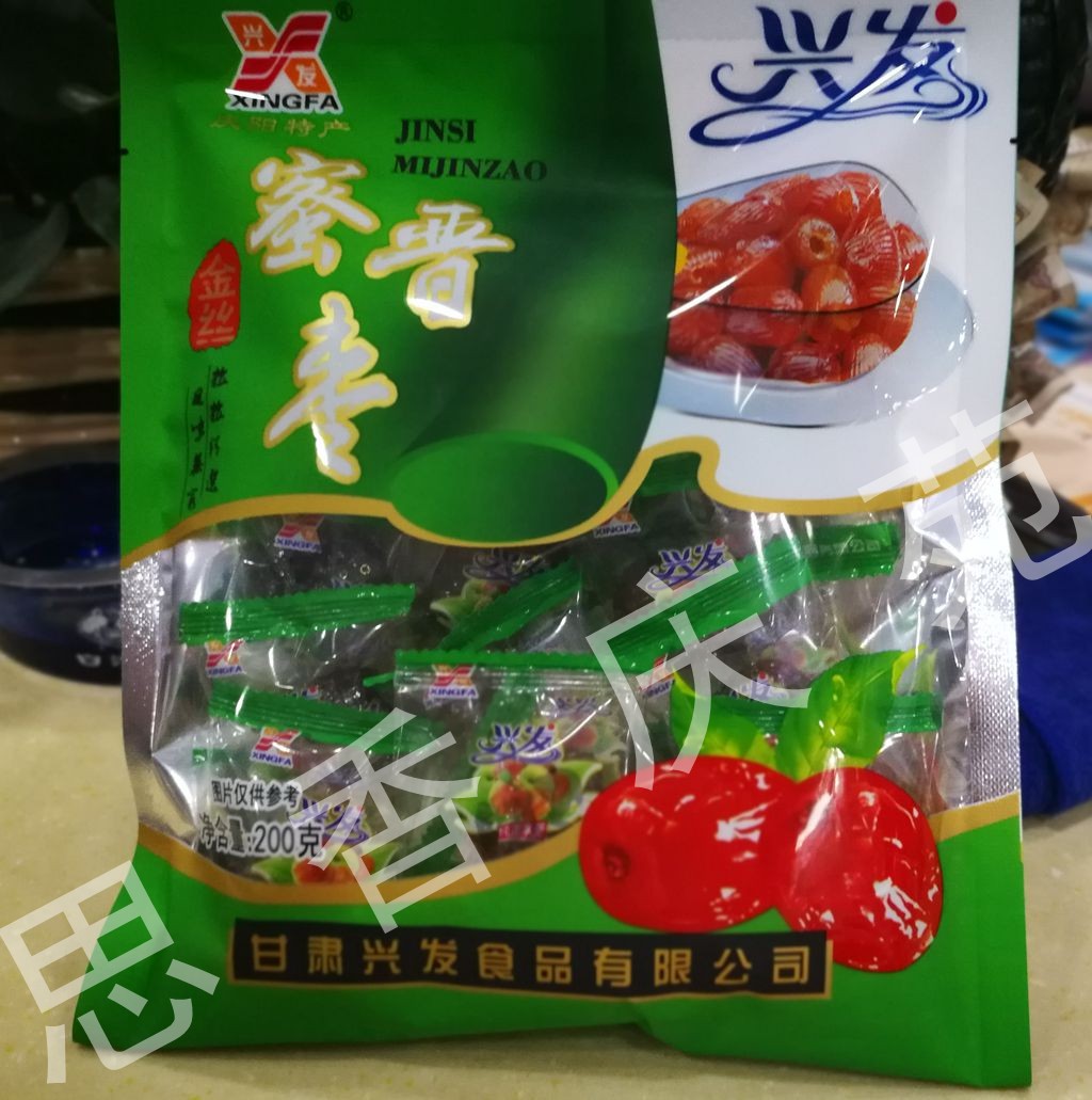 西北甘肃土特产庆阳宁县兴发金丝蜜枣果肉脯蜜饯200g特价促销美食 - 图0