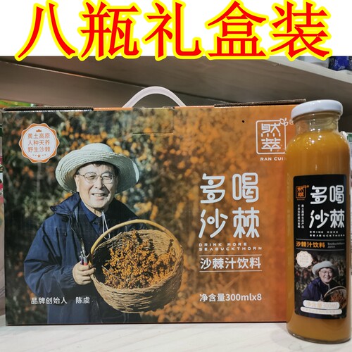 西北甘肃特产 庆阳合水然萃多喝沙棘汁玻璃瓶装原浆果汁饮料美食 - 图3