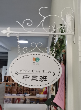 幼儿园班牌铁艺门牌舞蹈教室欧式