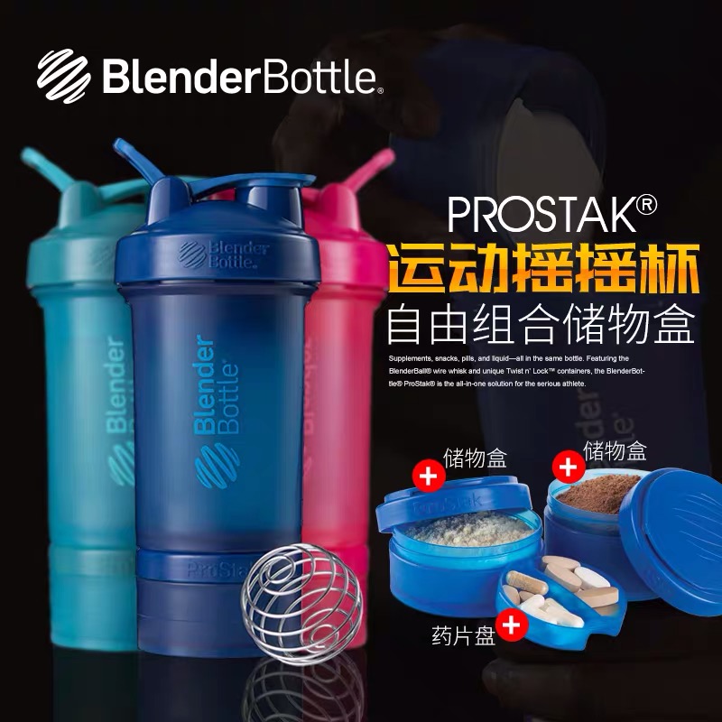 美国blender bottle摇摇杯蛋白粉杯子 健身奶昔杯双粉盒带刻度女