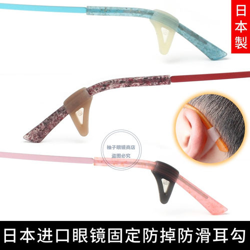日本进口运动眼镜防脱落固定神器眼睛腿防滑耳勾防掉硅胶脚套耳托 - 图0