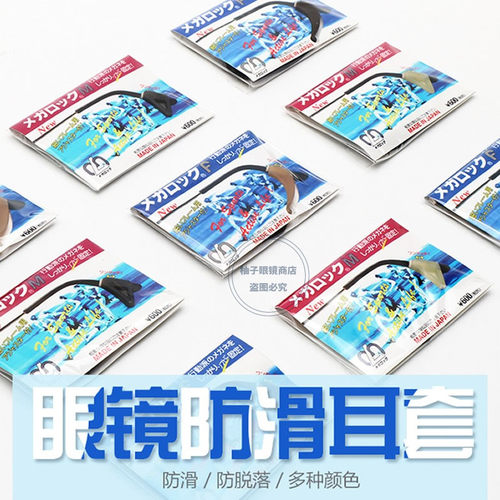 日本进口运动眼镜防脱落固定神器眼睛腿防滑耳勾防掉硅胶脚套耳托 - 图2
