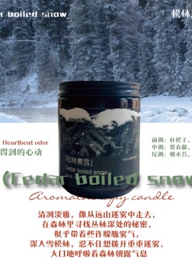 【木质雪松】香薰蜡烛200g