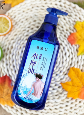 雅博尔拉丝水磨油免洗保湿刮痧