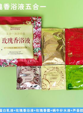 布瑞德斯五合一玫瑰芦荟香奶浴