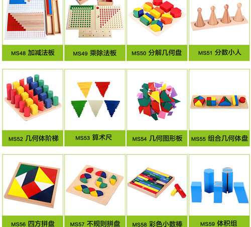 蒙氏教具蒙特梭利幼儿园早教数理中心益智玩具88件套感官数学套装 - 图1