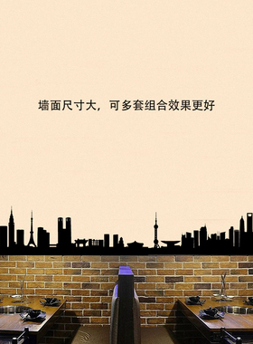 上海北京城市轮廓剪影墙贴广州