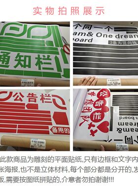 公告栏布告栏学校教室墙面装饰