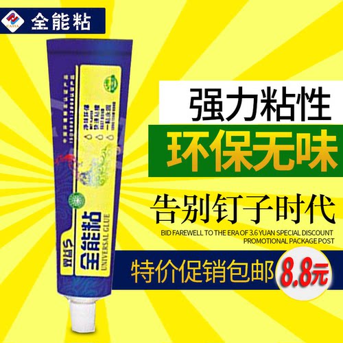 双益全能粘强力胶免钉胶瓷砖免打孔玻璃密封胶镜子置物架挂钩胶水 - 图1