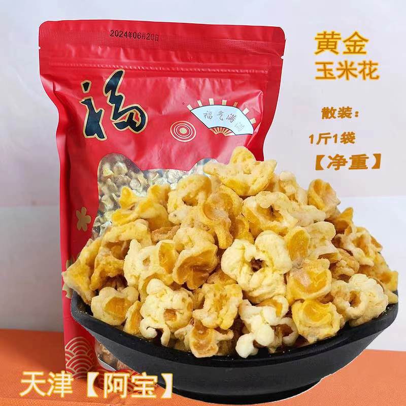 天津阿宝黄金玉米花250g5斤奶油味海底捞火锅店KTV同款零食爆米花 - 图0