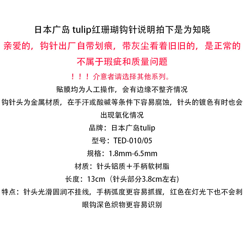 日本广岛tulip钩针红珊瑚红色毛线中粗线围巾编织勾帽子防滑手柄-图2