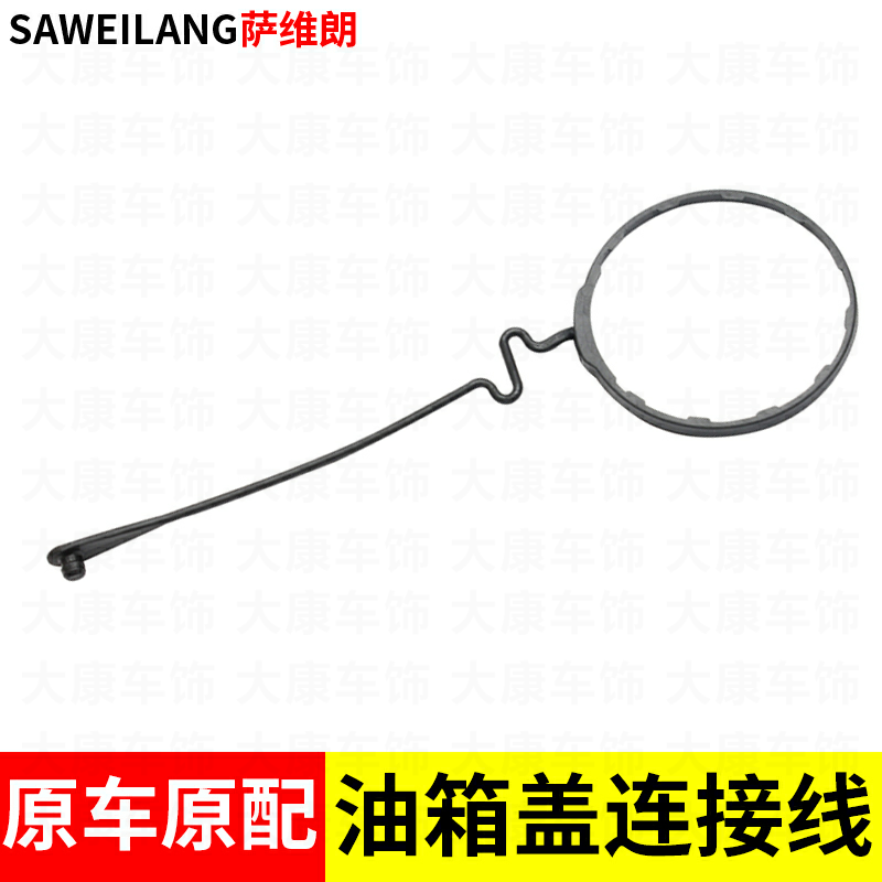 适用丰田86兰德酷路泽锐志汽车油箱盖内连接线防丢绳子加油盖线 - 图0