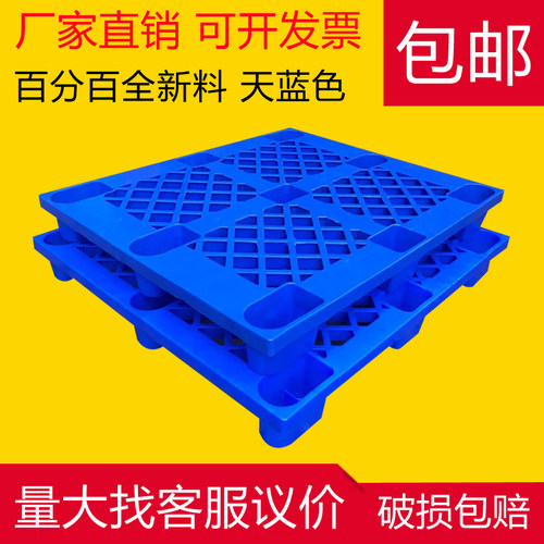 叉车托盘塑料卡板仓储货架塑胶栈板仓库防潮板超市地堆垫仓板网格 - 图0