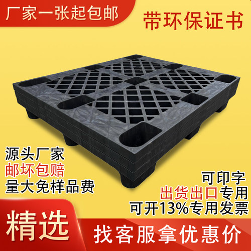 单面九脚黑色塑料卡板塑胶叉车托盘防潮地台板仓储垫板栈板网格 - 图0