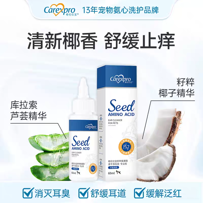 格伦仕宝氨基酸宠物滴耳液猫咪耳垢除臭速干洗耳水狗狗耳朵清洁液,淘宝优惠券,粉丝福利购,淘宝优惠卷