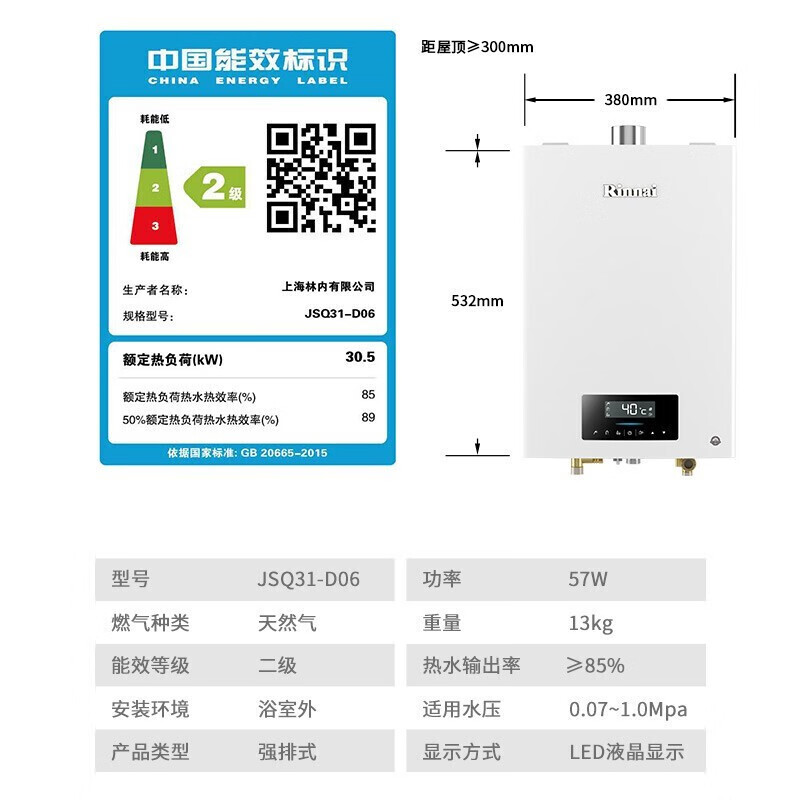 Rinnai/林内 jsq31-d06-图1