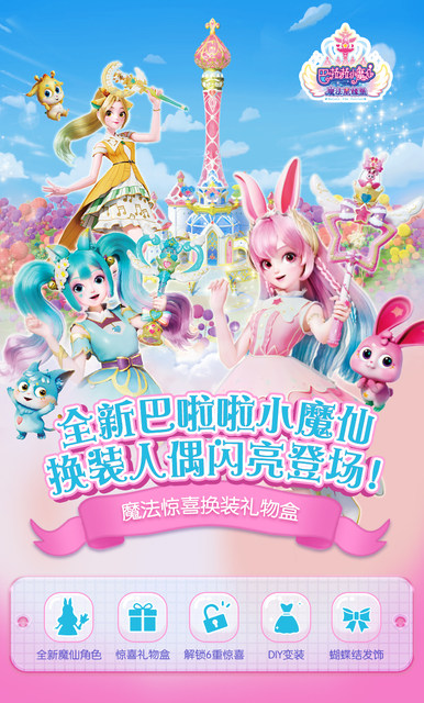 Balala Little Demon Fairy Toy Shining Gift Box Fa Xingyuan