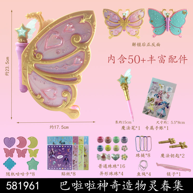 巴啦啦小魔仙之星缘蝶启神奇造物灵春集幻夏集魔法棒女孩儿童玩具