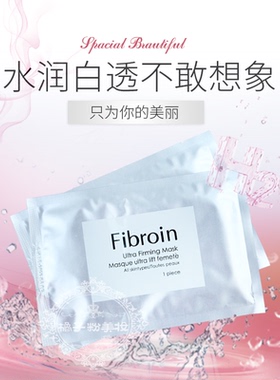 补水泰国面膜FIBROIN菁碧面膜