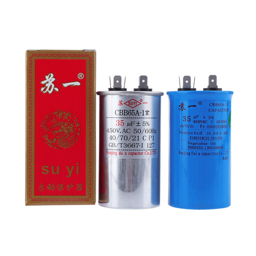 苏一CBB65A防爆空调压缩机启动电容器25/30/35/40/50/60/70UF450V - 图2
