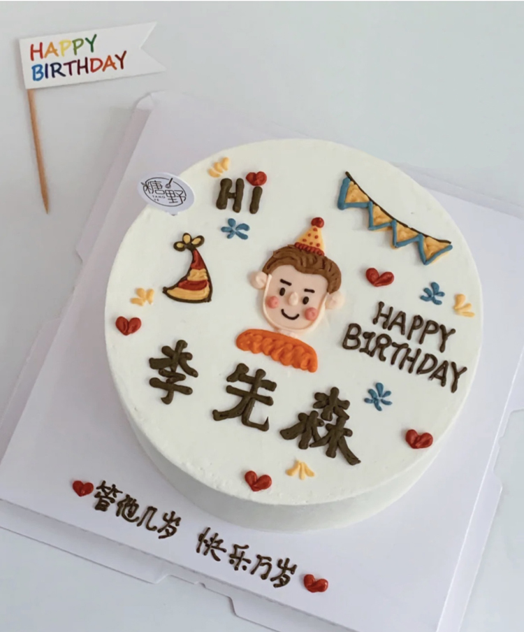 成都小红书复古小清新手绘人物卡通低糖动物奶油纪念日生日蛋糕 - 图1