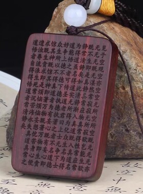 清静经吊坠挂件太上老君说常清静经佛牌道挂件无事牌平安牌