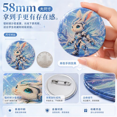班宠乐园 宠物【吧唧】班级积分奖励徽章 58mm镭射细沙星星膜 - 图1