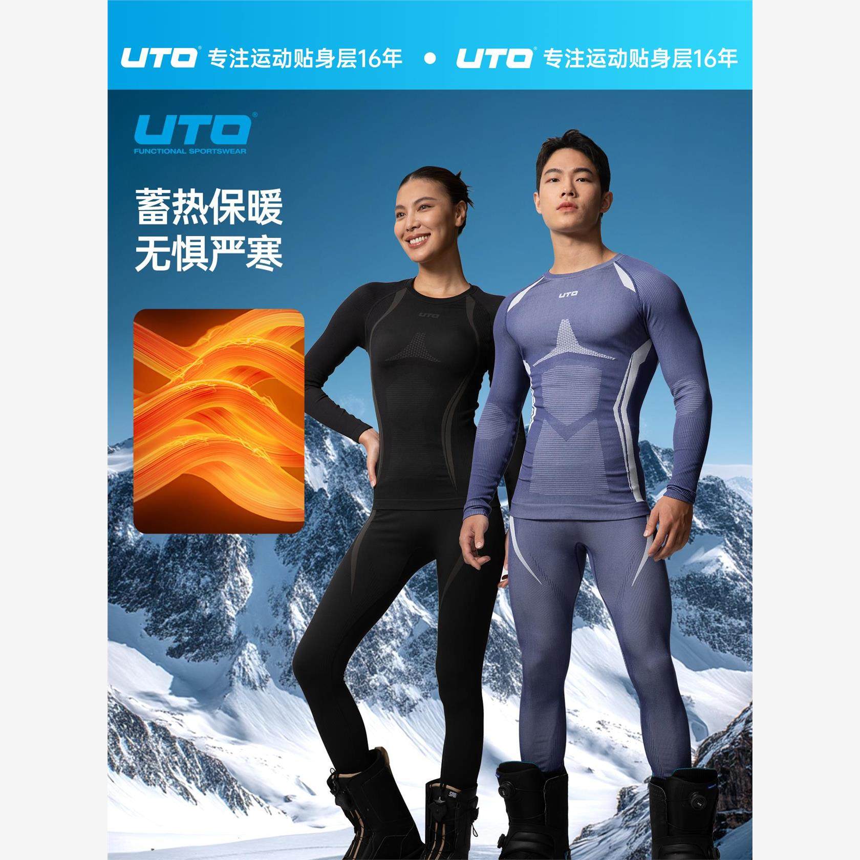 UTO无界户外速干衣套装男运动排汗保暖内衣女登山滑雪单向导湿,淘宝优惠券,粉丝福利购,淘宝优惠卷