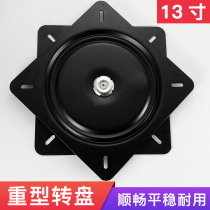 Full bead thickened universal turntable TV rotary table bearing furniture square iron turntable sofa chair subbase 13 inch