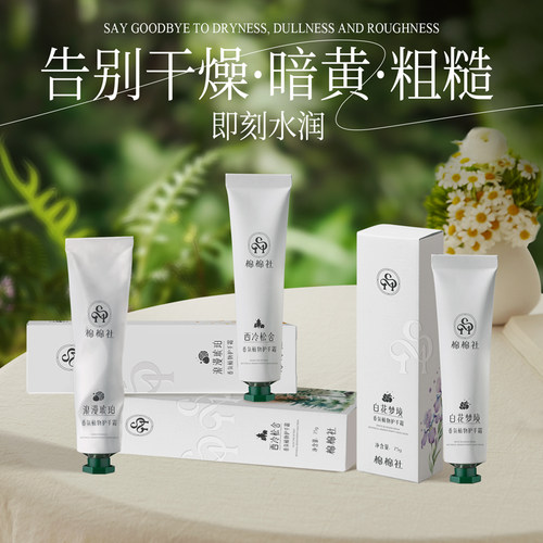 棉棉社香氛植物护手霜秋冬防干裂保湿滋润锁水学生持久留香护手霜 - 图1