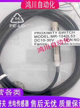fanics M12接近开关MR-1240L45 MR-1220 MR-1242 MR-1220MRF-1240